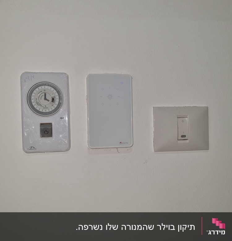 שעון טיימר, מתג חכם ומתג חשמלי על קיר